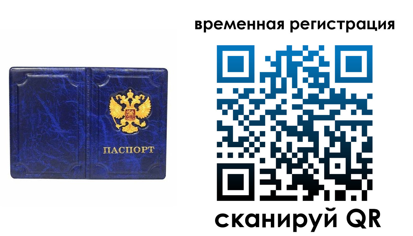 временная регистрация собственник в Астраханской области