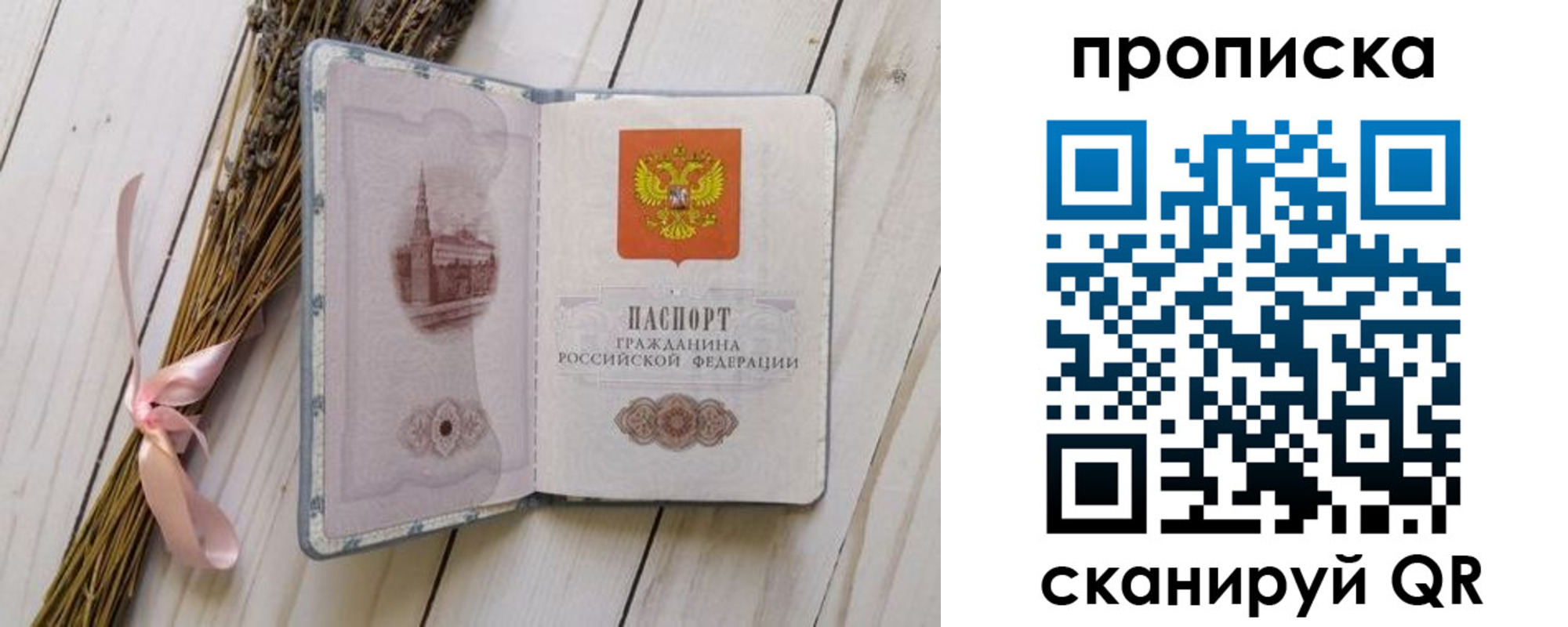 прописка для работы в Астраханской области