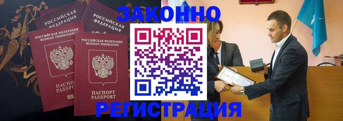 прописка штамп в Астраханской области